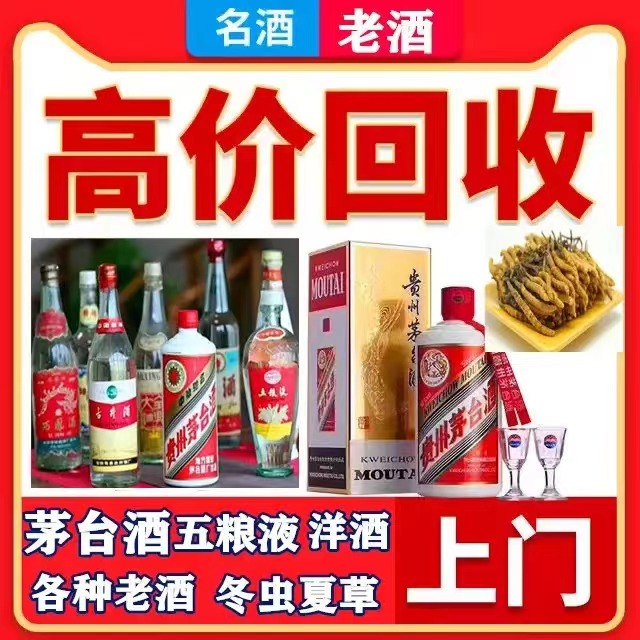科尔沁左翼后八十年茅台酒回收上门哪里回收(附近上门回收茅台酒）